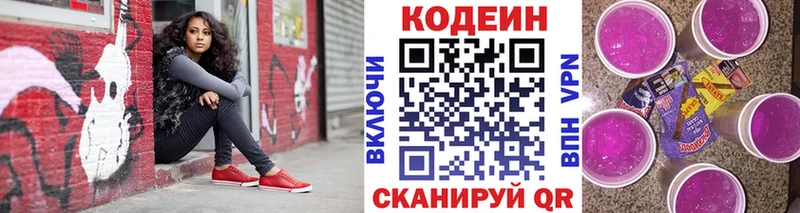Кодеин Purple Drank  Пучеж 